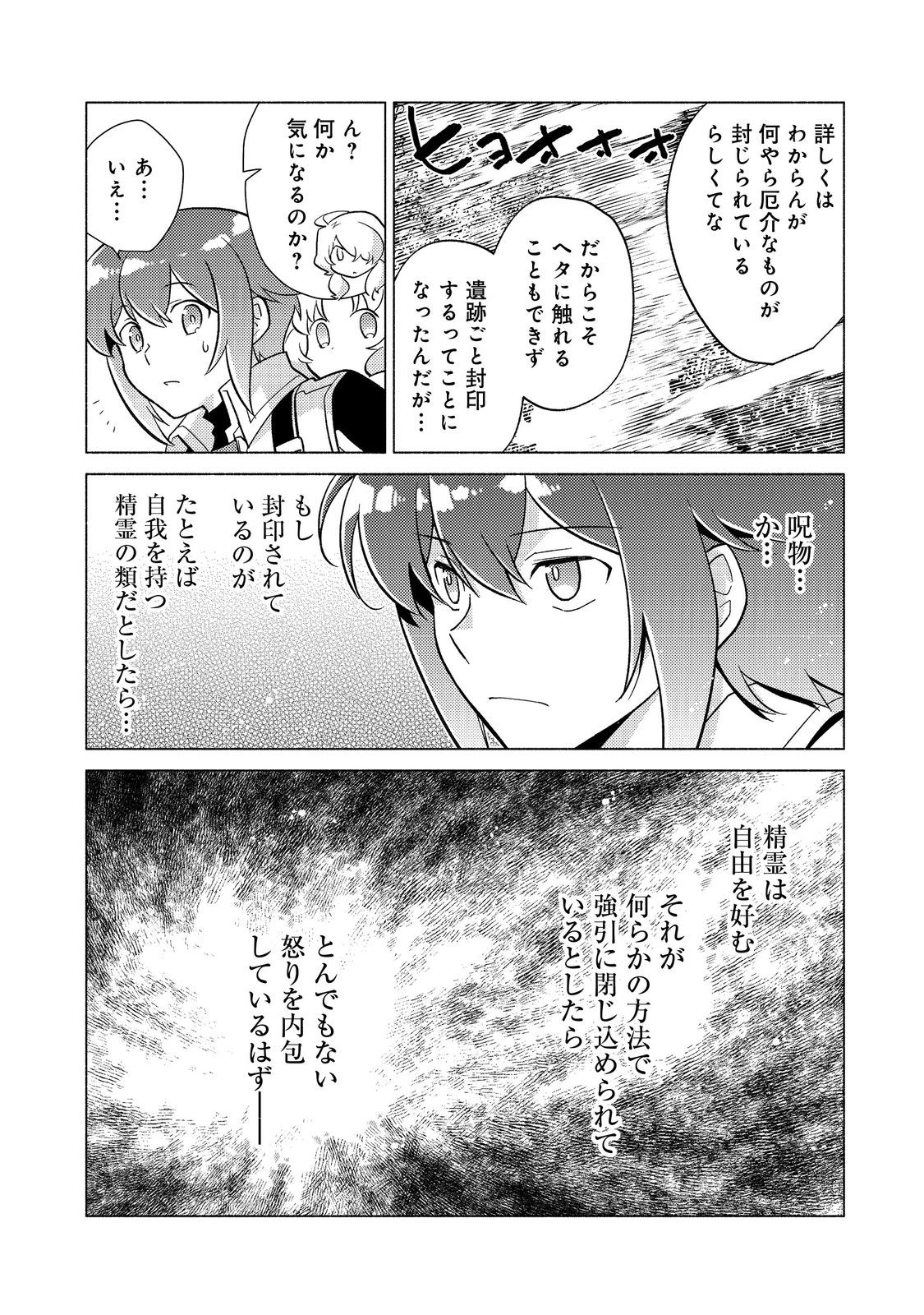 TAKAGA SHISHAKU CHAKUNAN NI KOUKINA HITO-TACHI GA GUIGUI KITE KOMARU - raw - Chapter 23.1 - https://jpdd.alammanga.com/JPDD/40050605/w0aueuvc0te.jpg
