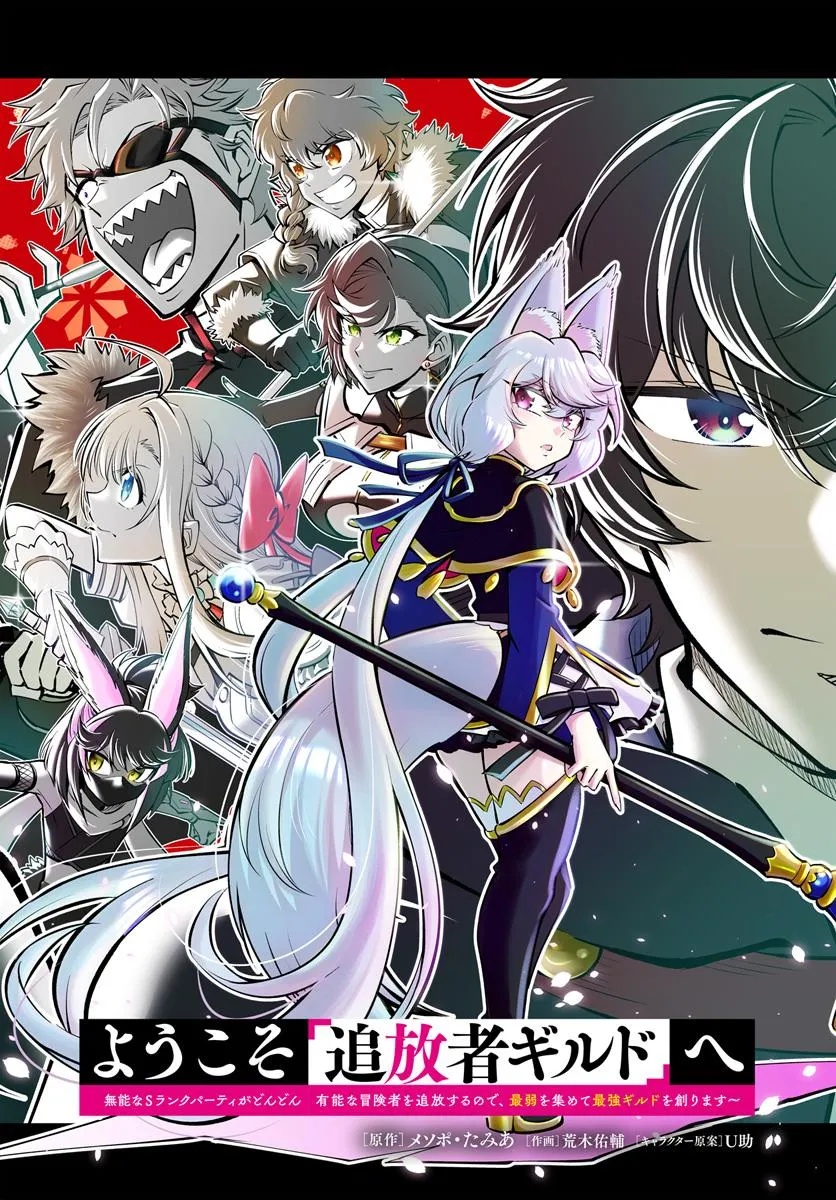 YOUKOSO “TSUIHOUSHA GUILD” E - raw - Chapter 39.1 - https://jpdd.alammanga.com/JPDD/40050606/3nkl0ncxlin.jpg