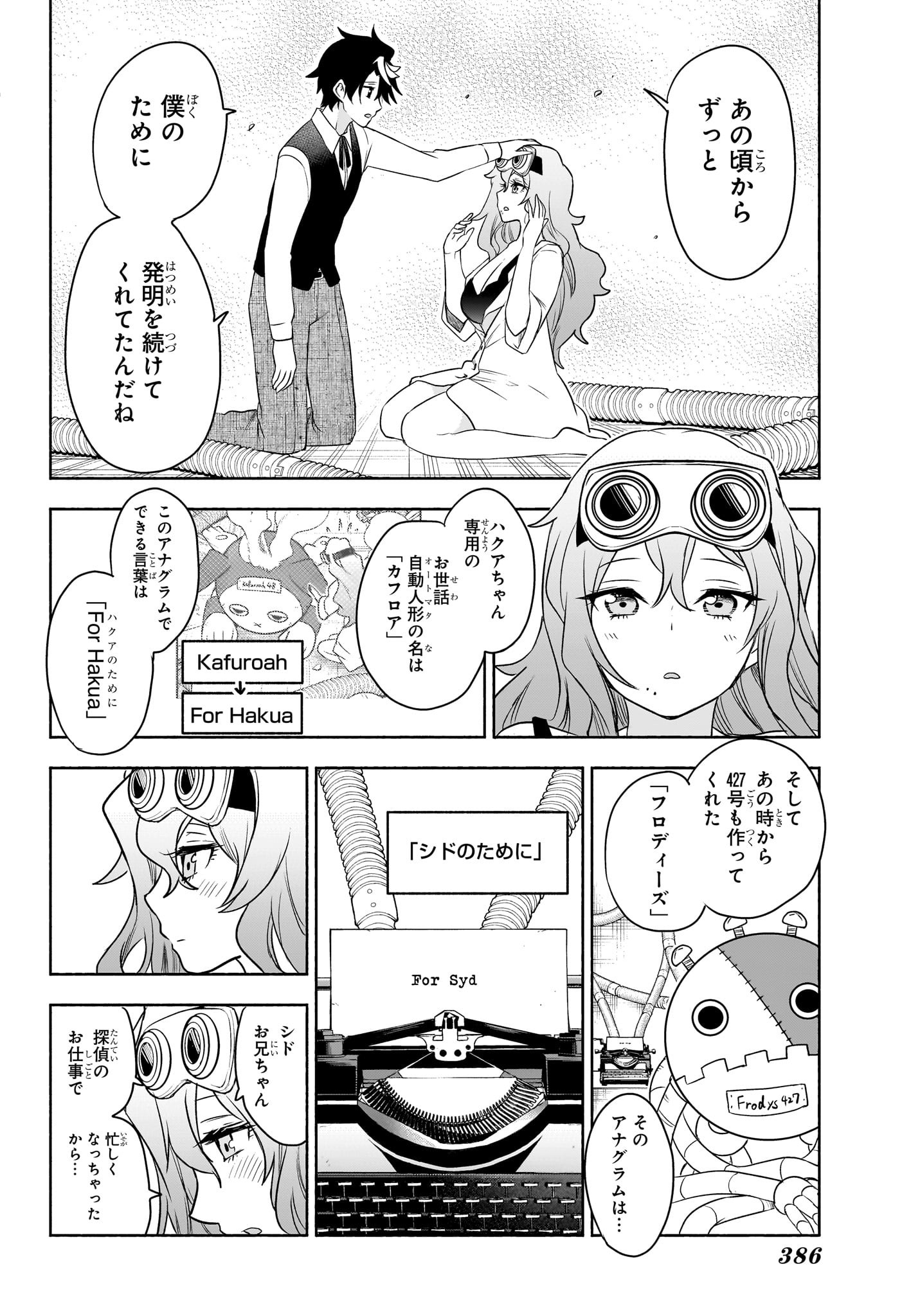 SYD CRAFT NO SAISHUU SUIRI Chapter 19 - Page 16