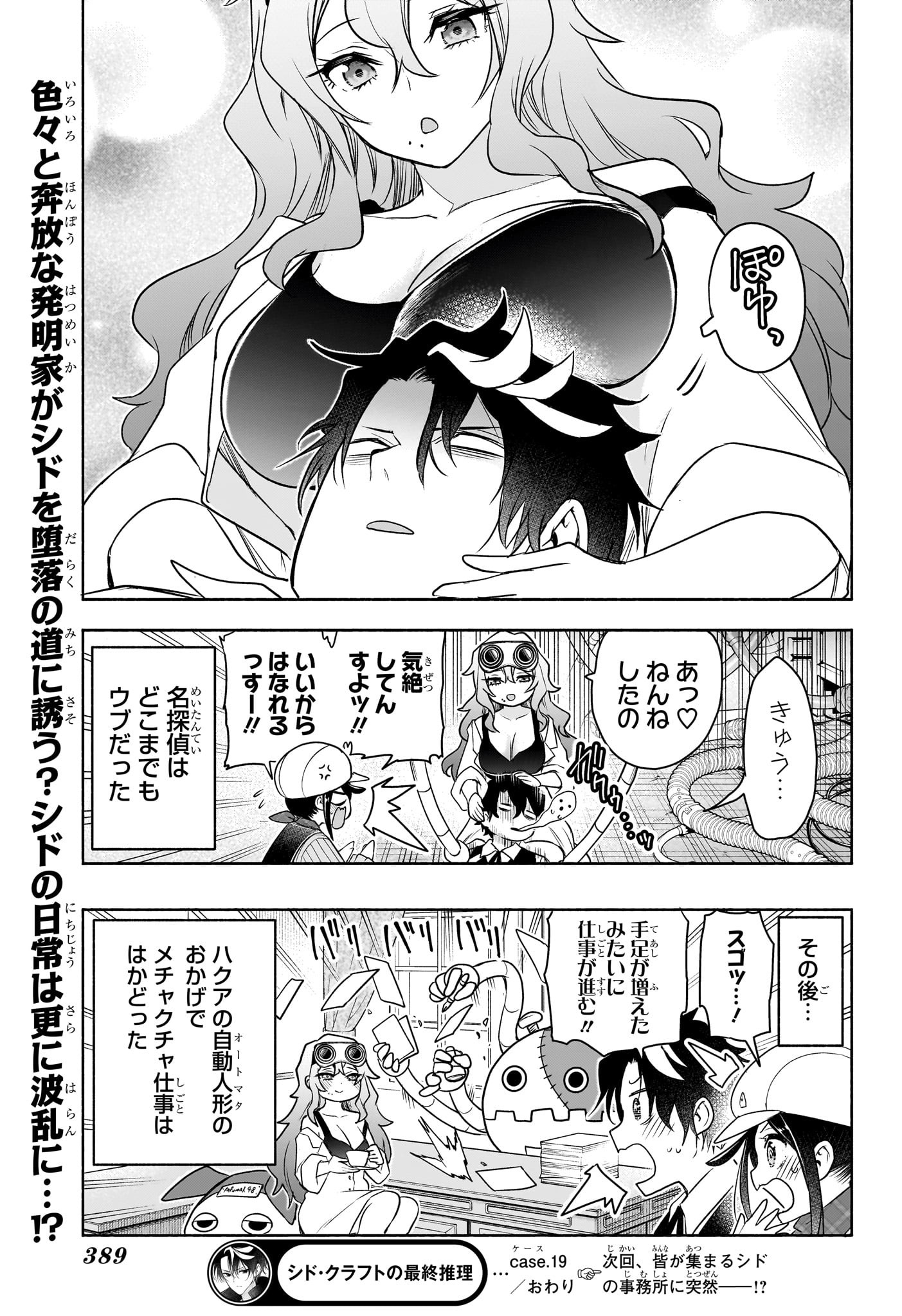 SYD CRAFT NO SAISHUU SUIRI Chapter 19 - Page 19