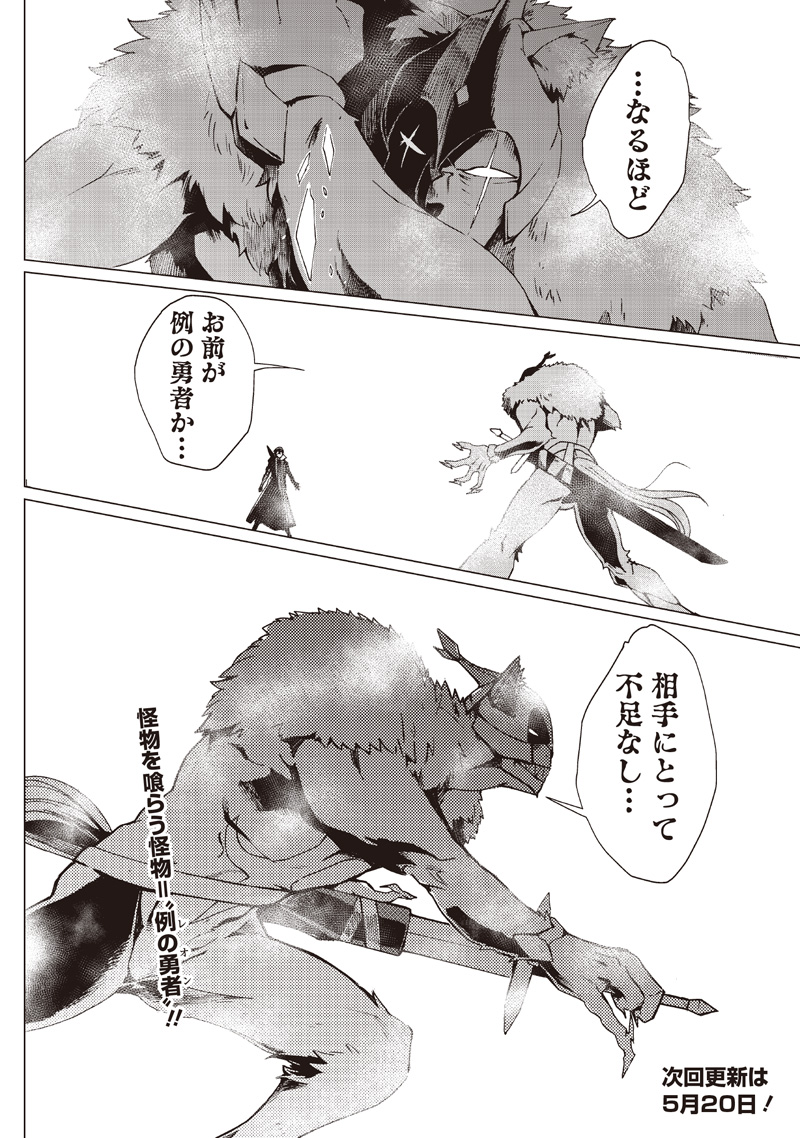 GHOUL GA SEKAI WO SUKUTTA KOTO WO WATASHI DAKE GA SHITTEIRU - raw - Chapter 35 - https://jpdd.alammanga.com/JPDD/40050705/10uo4pcsiri.jpg
