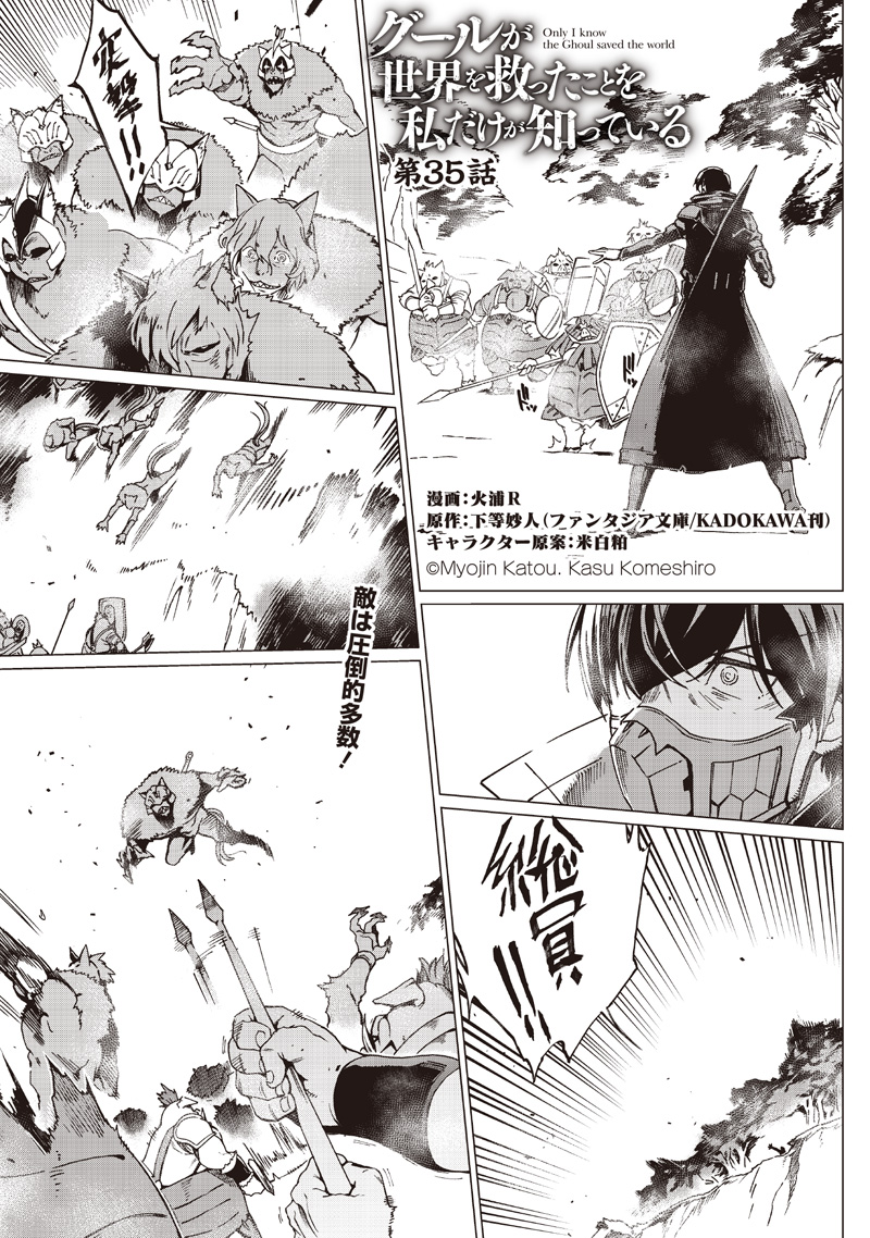 GHOUL GA SEKAI WO SUKUTTA KOTO WO WATASHI DAKE GA SHITTEIRU - raw - Chapter 35 - https://jpdd.alammanga.com/JPDD/40050705/21cwi0cgru0.jpg