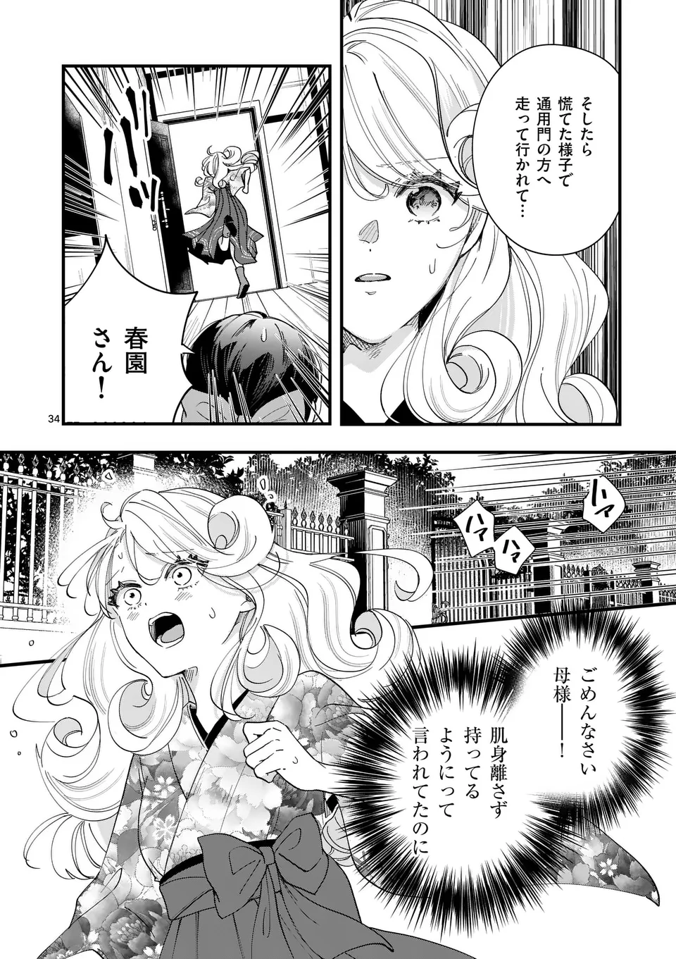 NOKEMONO KOIGATARI: MARECHI NO MUSUME TO AYAKASHI KITSUNE Chapter 1 - Page 34