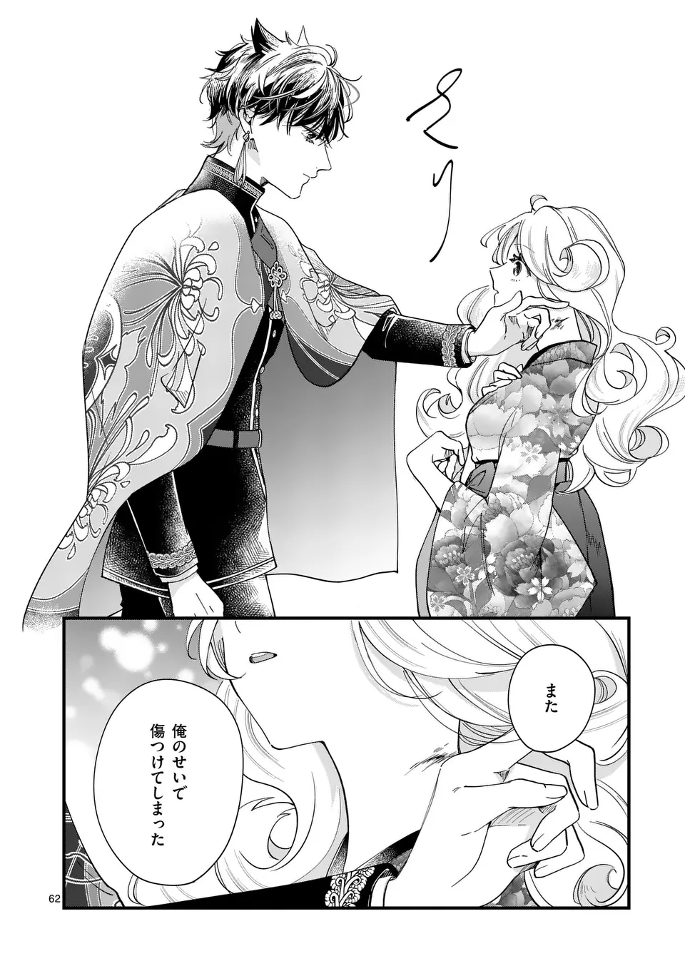 NOKEMONO KOIGATARI: MARECHI NO MUSUME TO AYAKASHI KITSUNE Chapter 1 - Page 62