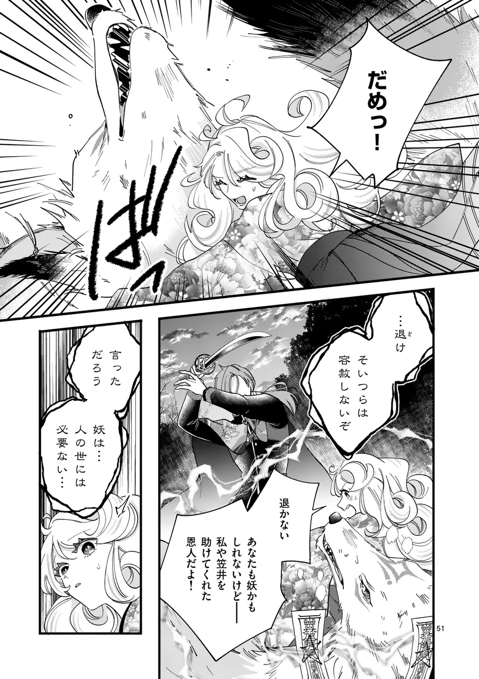 NOKEMONO KOIGATARI: MARECHI NO MUSUME TO AYAKASHI KITSUNE Chapter 1 - Page 51