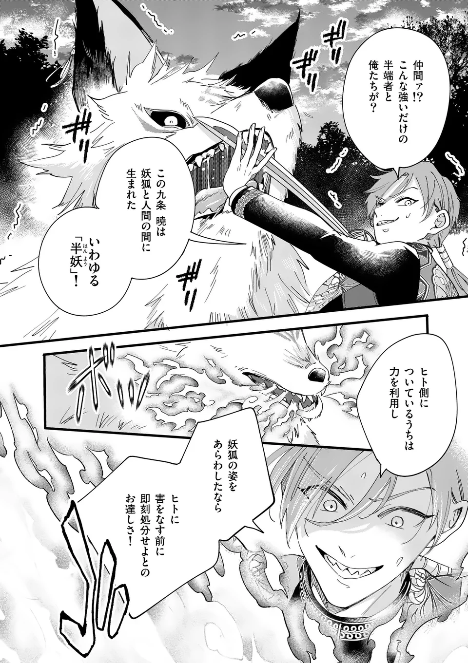 NOKEMONO KOIGATARI: MARECHI NO MUSUME TO AYAKASHI KITSUNE Chapter 1 - Page 48