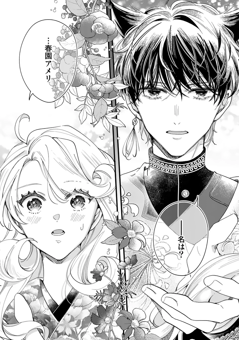 NOKEMONO KOIGATARI: MARECHI NO MUSUME TO AYAKASHI KITSUNE Chapter 1 - Page 63
