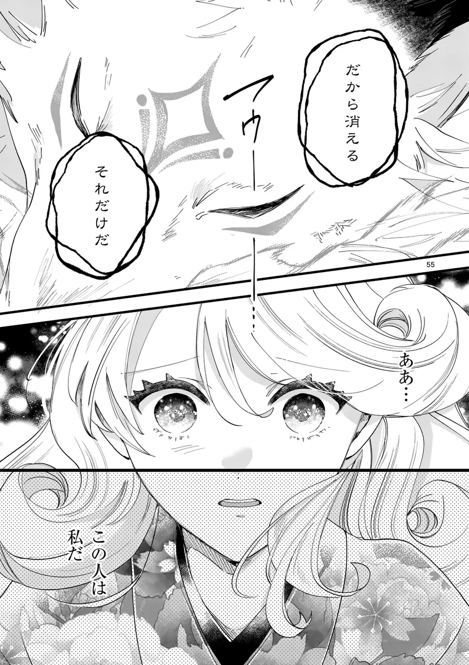 NOKEMONO KOIGATARI: MARECHI NO MUSUME TO AYAKASHI KITSUNE Chapter 1 - Page 55
