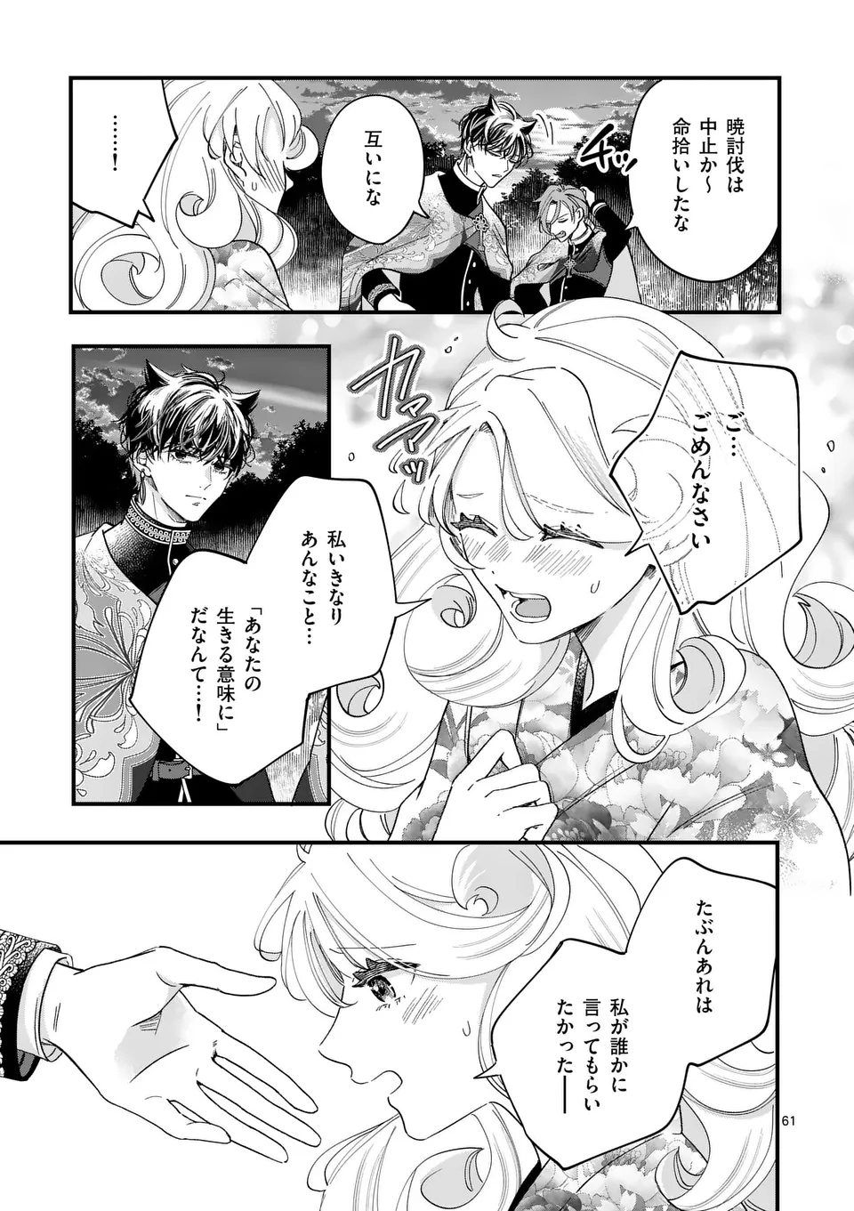 NOKEMONO KOIGATARI: MARECHI NO MUSUME TO AYAKASHI KITSUNE Chapter 1 - Page 61