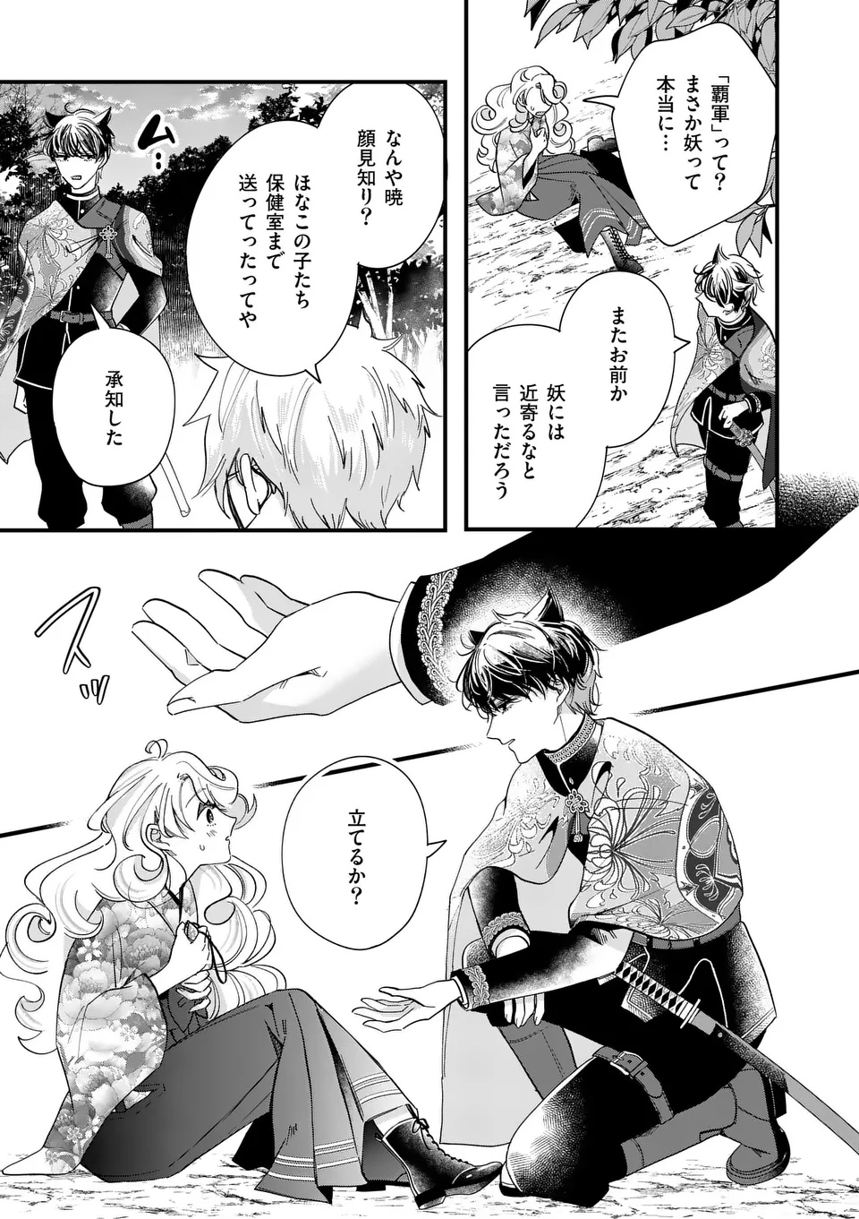 NOKEMONO KOIGATARI: MARECHI NO MUSUME TO AYAKASHI KITSUNE Chapter 1 - Page 41