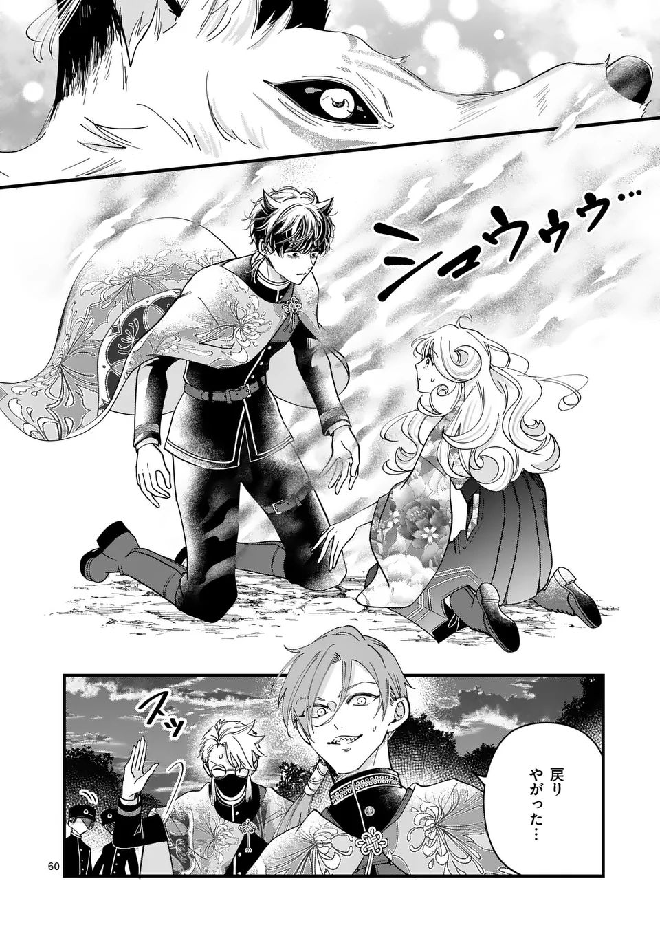 NOKEMONO KOIGATARI: MARECHI NO MUSUME TO AYAKASHI KITSUNE Chapter 1 - Page 60