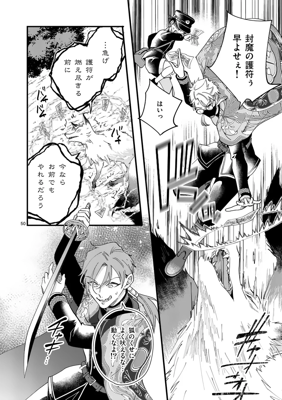 NOKEMONO KOIGATARI: MARECHI NO MUSUME TO AYAKASHI KITSUNE Chapter 1 - Page 50