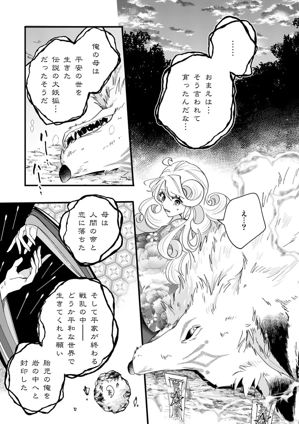 NOKEMONO KOIGATARI: MARECHI NO MUSUME TO AYAKASHI KITSUNE Chapter 1 - Page 53