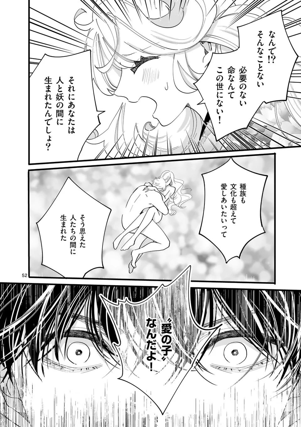 NOKEMONO KOIGATARI: MARECHI NO MUSUME TO AYAKASHI KITSUNE Chapter 1 - Page 52