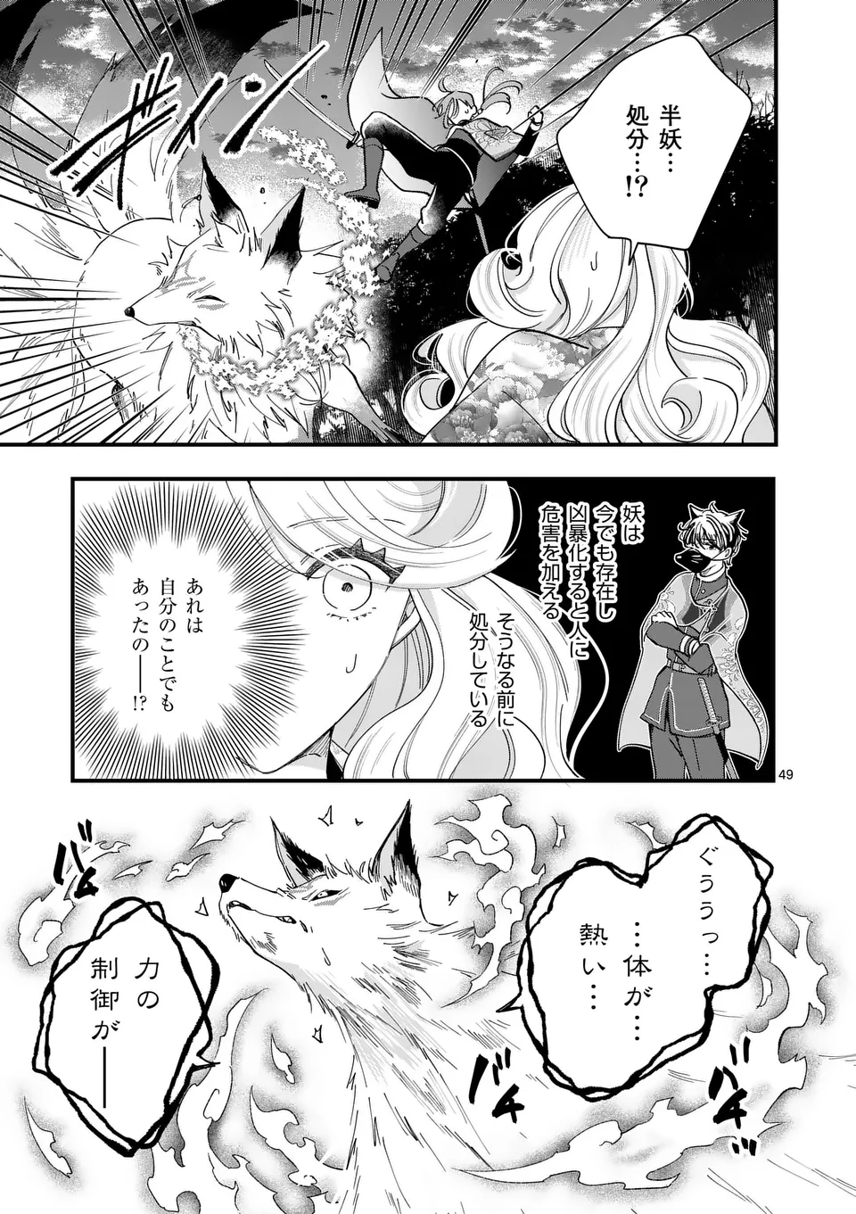NOKEMONO KOIGATARI: MARECHI NO MUSUME TO AYAKASHI KITSUNE Chapter 1 - Page 49