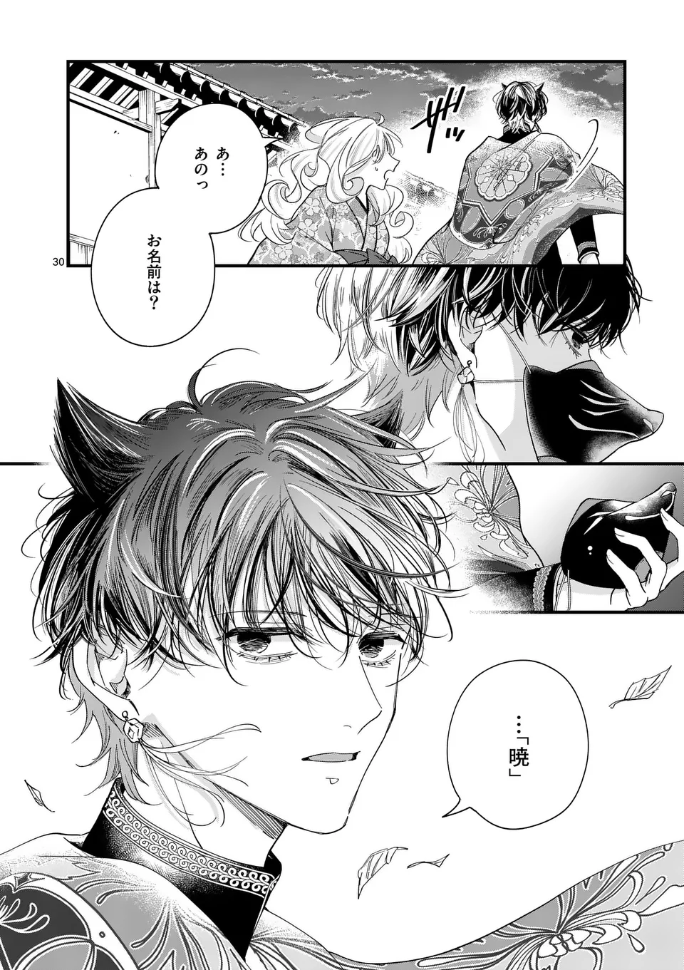 NOKEMONO KOIGATARI: MARECHI NO MUSUME TO AYAKASHI KITSUNE Chapter 1 - Page 30