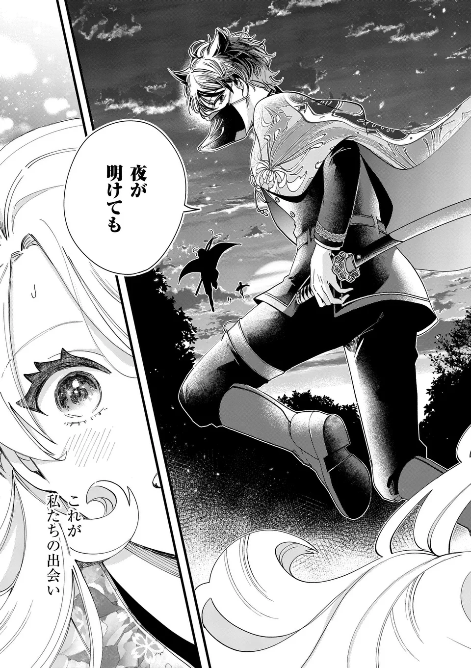 NOKEMONO KOIGATARI: MARECHI NO MUSUME TO AYAKASHI KITSUNE Chapter 1 - Page 65