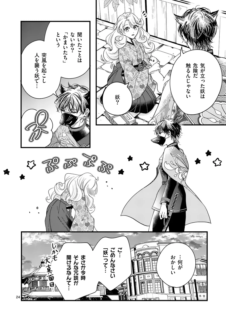 NOKEMONO KOIGATARI: MARECHI NO MUSUME TO AYAKASHI KITSUNE Chapter 1 - Page 24