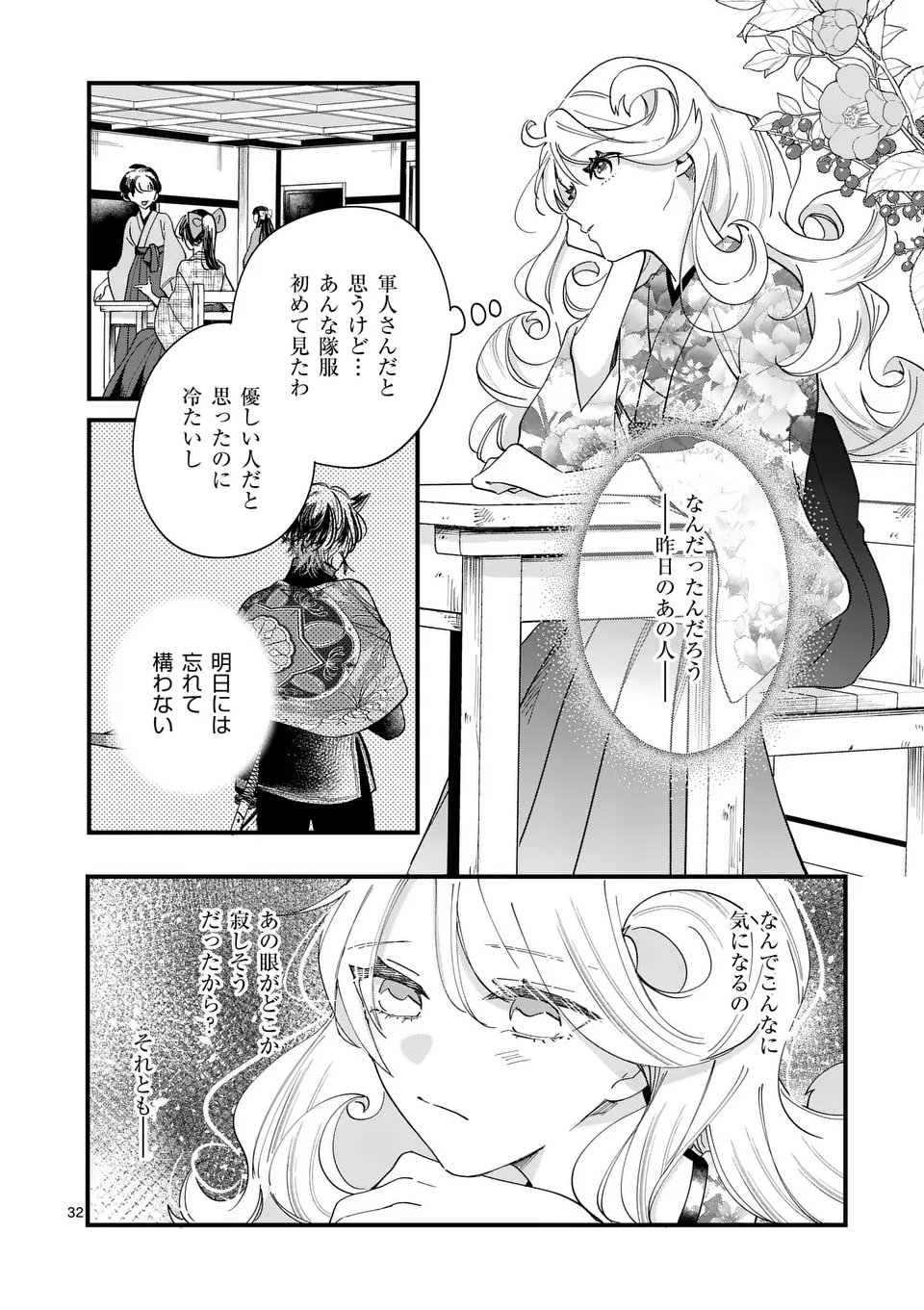 NOKEMONO KOIGATARI: MARECHI NO MUSUME TO AYAKASHI KITSUNE Chapter 1 - Page 32