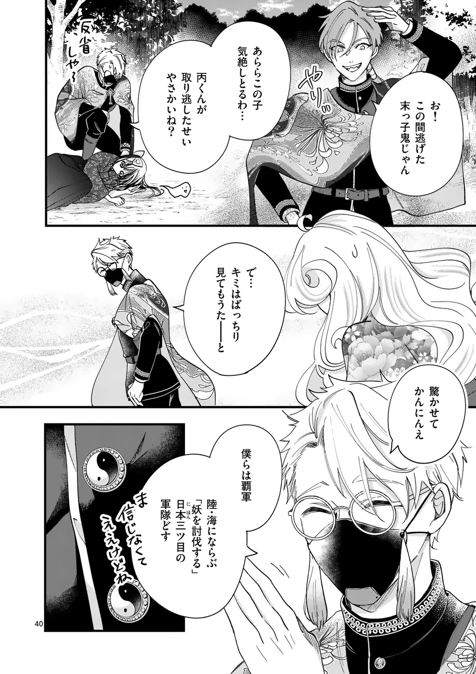 NOKEMONO KOIGATARI: MARECHI NO MUSUME TO AYAKASHI KITSUNE Chapter 1 - Page 40