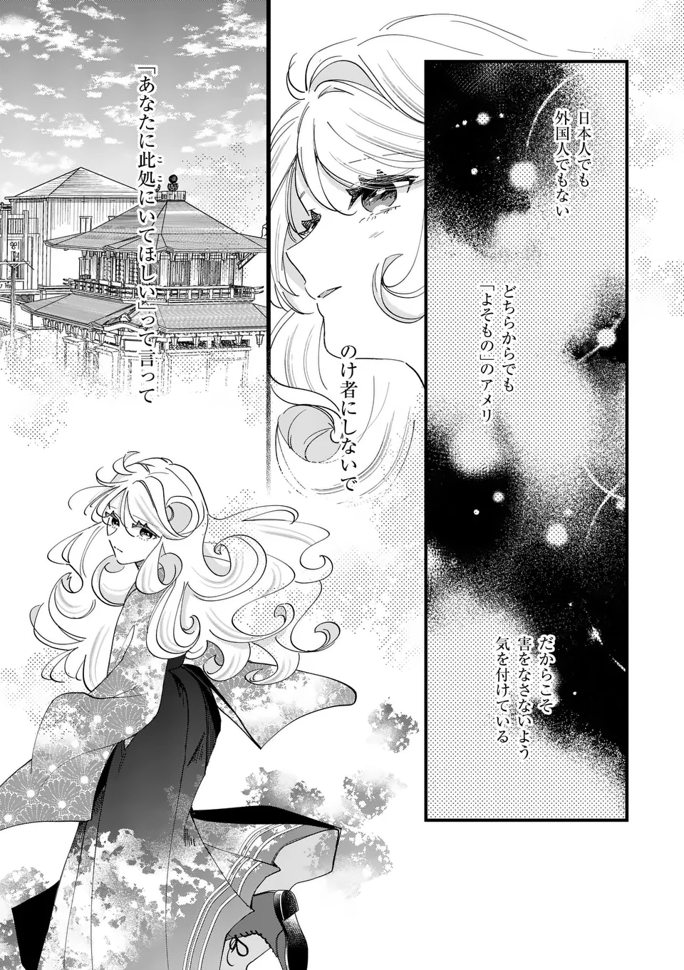 NOKEMONO KOIGATARI: MARECHI NO MUSUME TO AYAKASHI KITSUNE Chapter 1 - Page 56