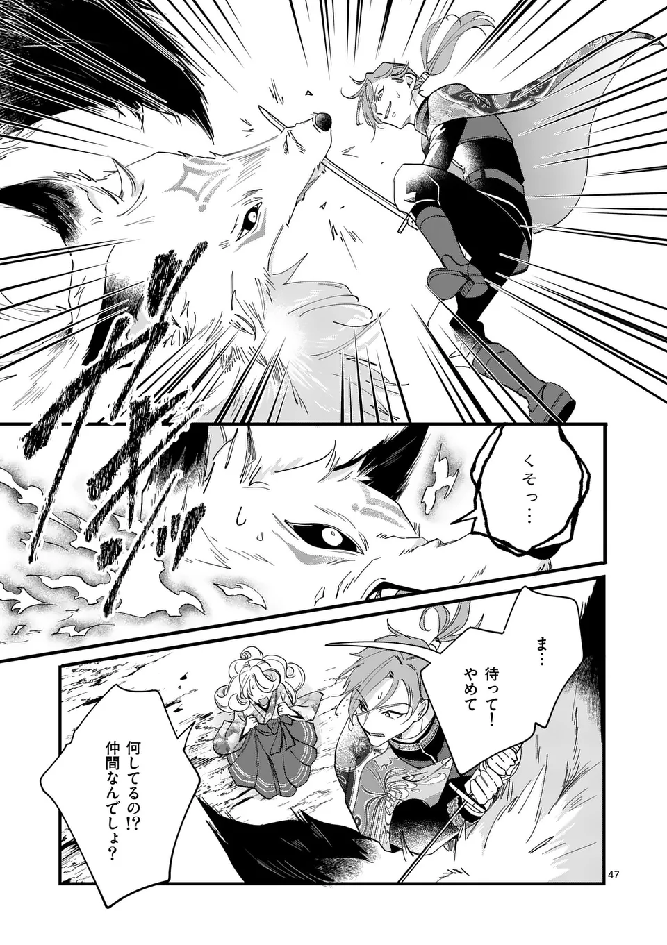 NOKEMONO KOIGATARI: MARECHI NO MUSUME TO AYAKASHI KITSUNE Chapter 1 - Page 47