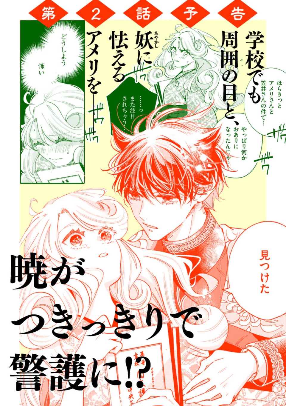 NOKEMONO KOIGATARI: MARECHI NO MUSUME TO AYAKASHI KITSUNE Chapter 1 - Page 67