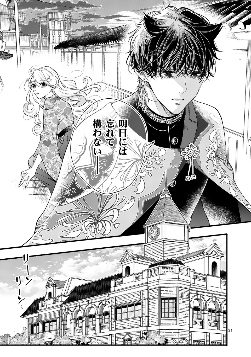 NOKEMONO KOIGATARI: MARECHI NO MUSUME TO AYAKASHI KITSUNE Chapter 1 - Page 31