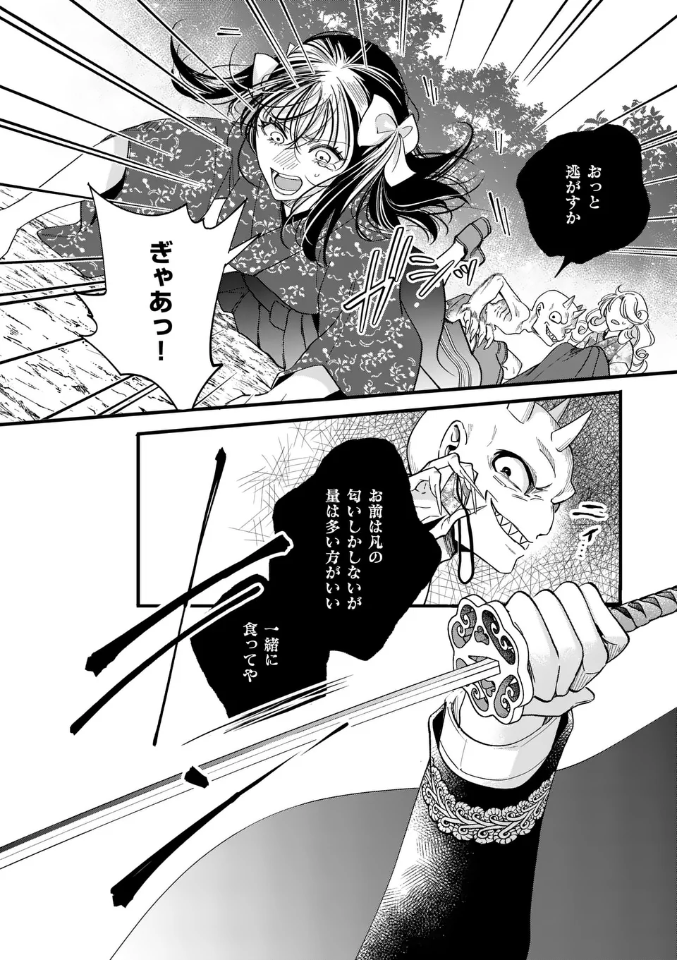NOKEMONO KOIGATARI: MARECHI NO MUSUME TO AYAKASHI KITSUNE Chapter 1 - Page 38