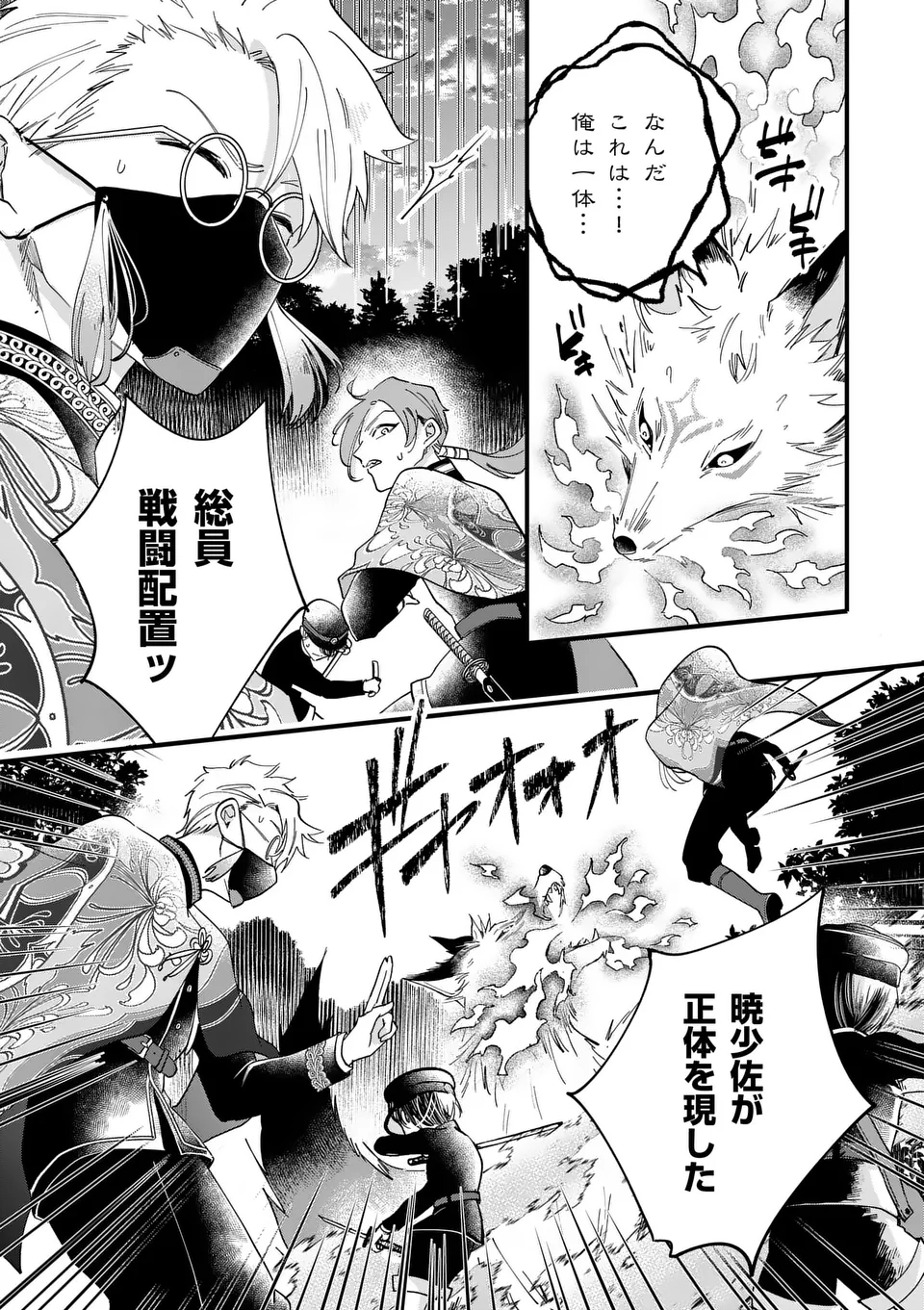 NOKEMONO KOIGATARI: MARECHI NO MUSUME TO AYAKASHI KITSUNE Chapter 1 - Page 46