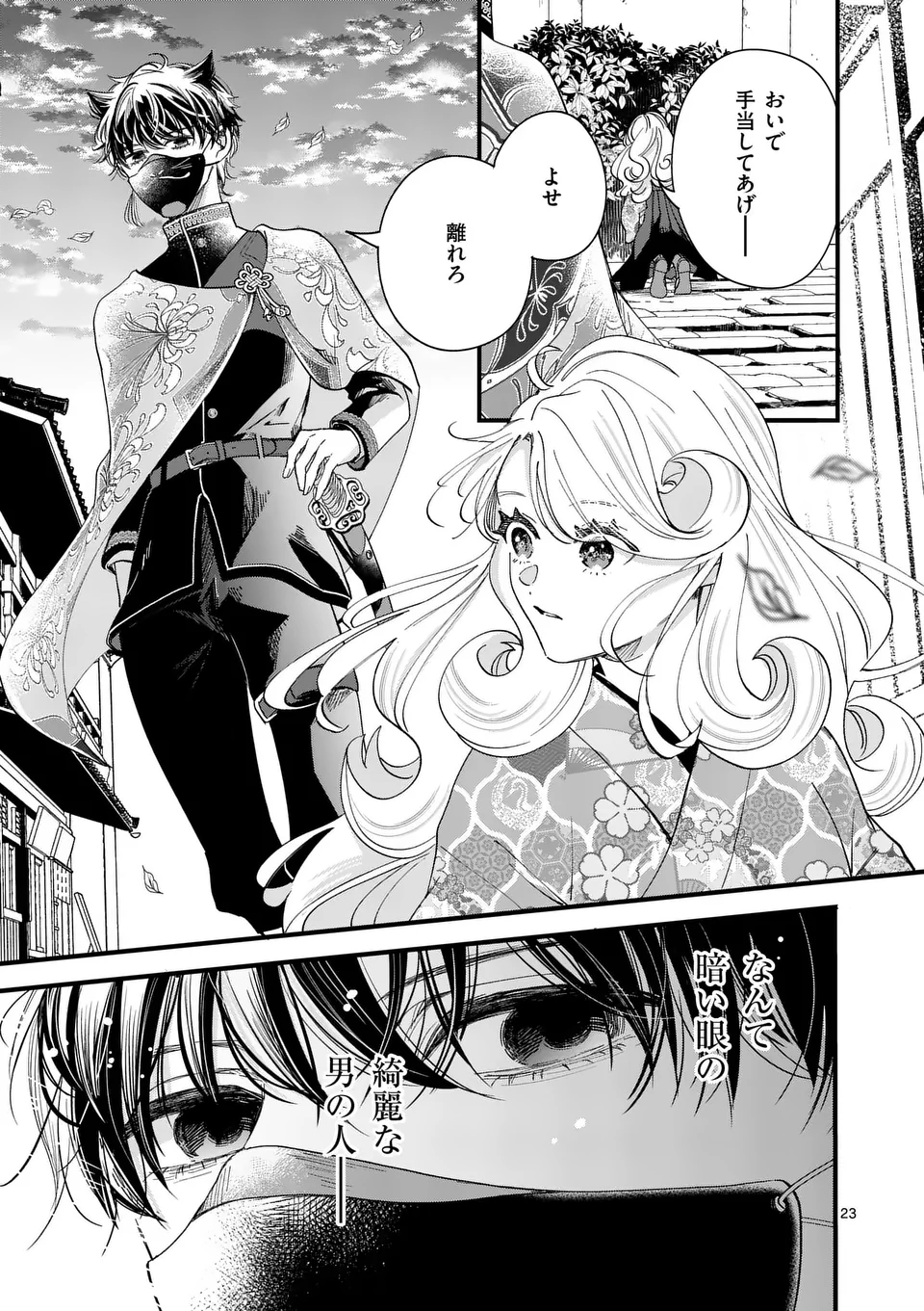 NOKEMONO KOIGATARI: MARECHI NO MUSUME TO AYAKASHI KITSUNE Chapter 1 - Page 23