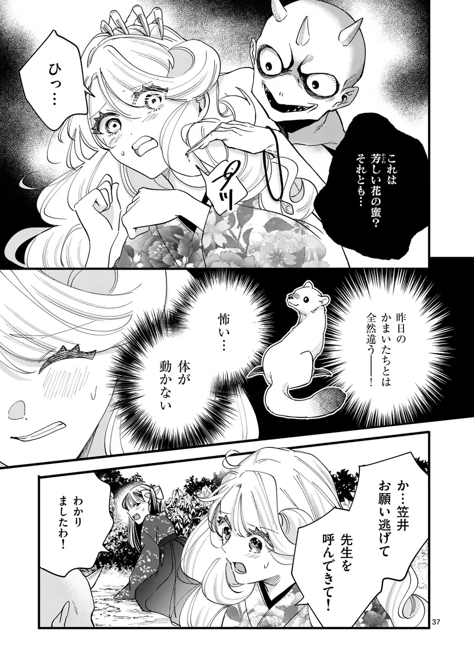 NOKEMONO KOIGATARI: MARECHI NO MUSUME TO AYAKASHI KITSUNE Chapter 1 - Page 37