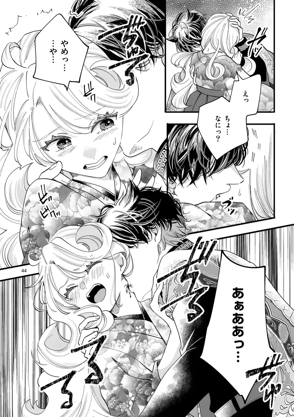 NOKEMONO KOIGATARI: MARECHI NO MUSUME TO AYAKASHI KITSUNE Chapter 1 - Page 44