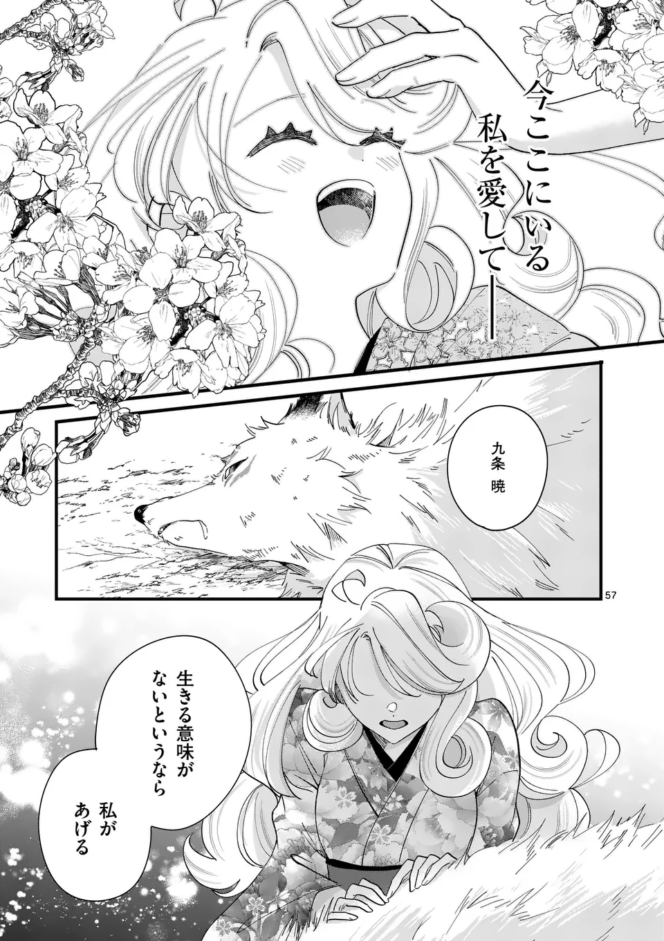 NOKEMONO KOIGATARI: MARECHI NO MUSUME TO AYAKASHI KITSUNE Chapter 1 - Page 57