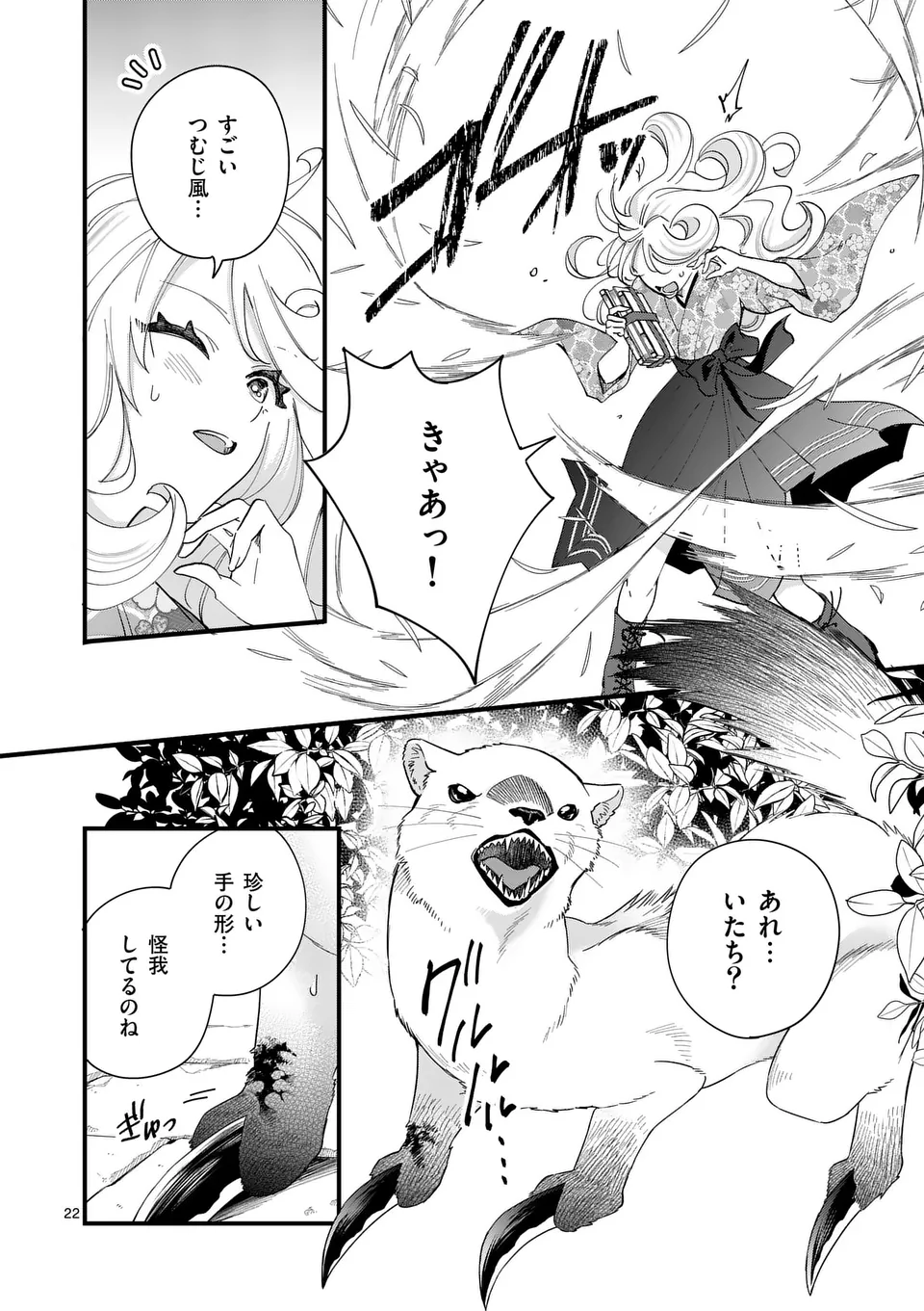 NOKEMONO KOIGATARI: MARECHI NO MUSUME TO AYAKASHI KITSUNE Chapter 1 - Page 22
