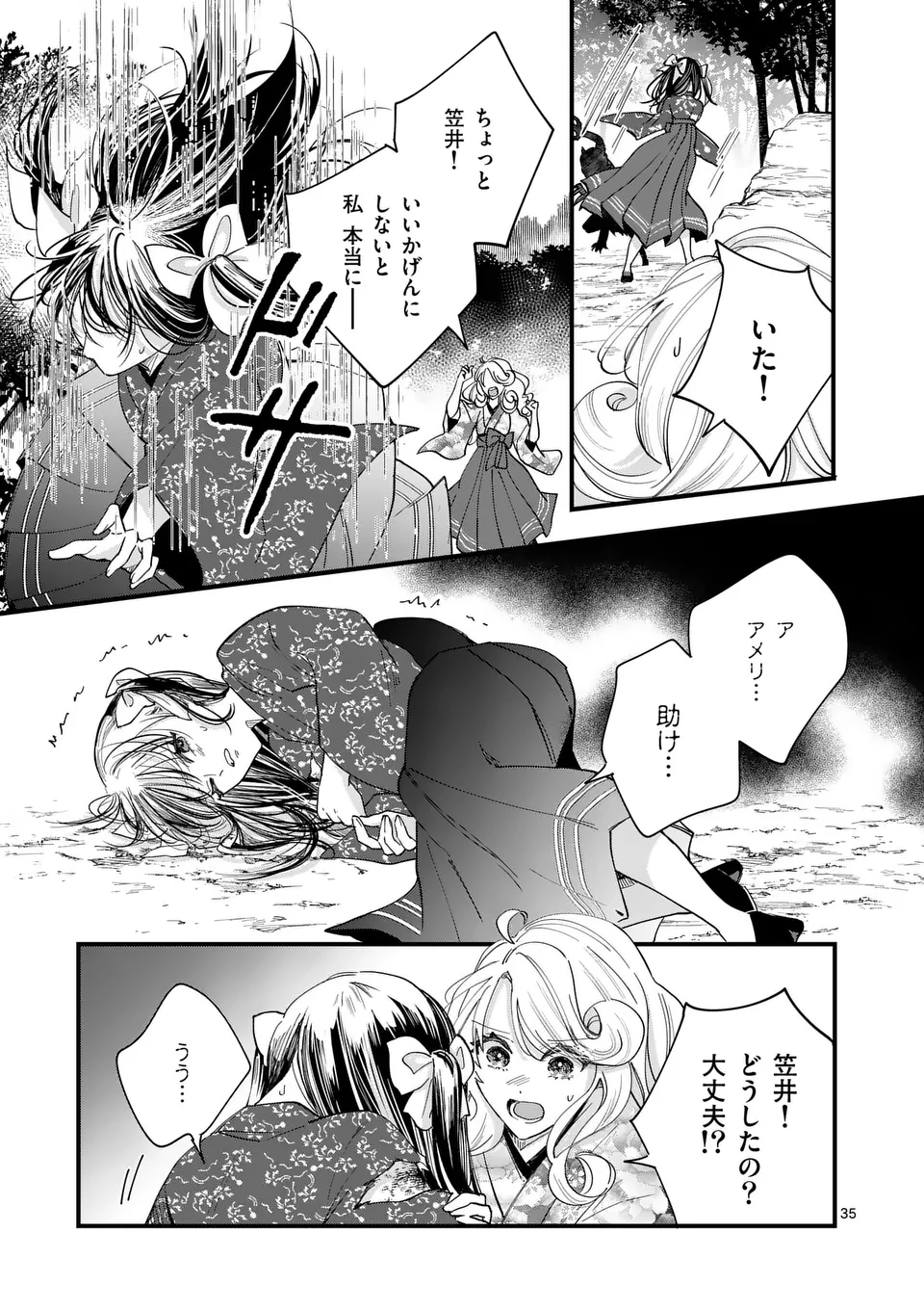 NOKEMONO KOIGATARI: MARECHI NO MUSUME TO AYAKASHI KITSUNE Chapter 1 - Page 35
