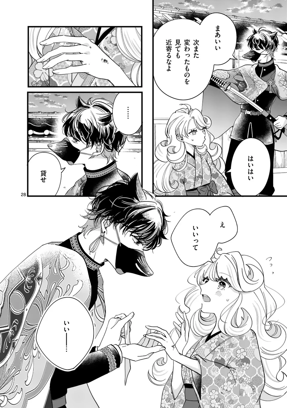 NOKEMONO KOIGATARI: MARECHI NO MUSUME TO AYAKASHI KITSUNE Chapter 1 - Page 28
