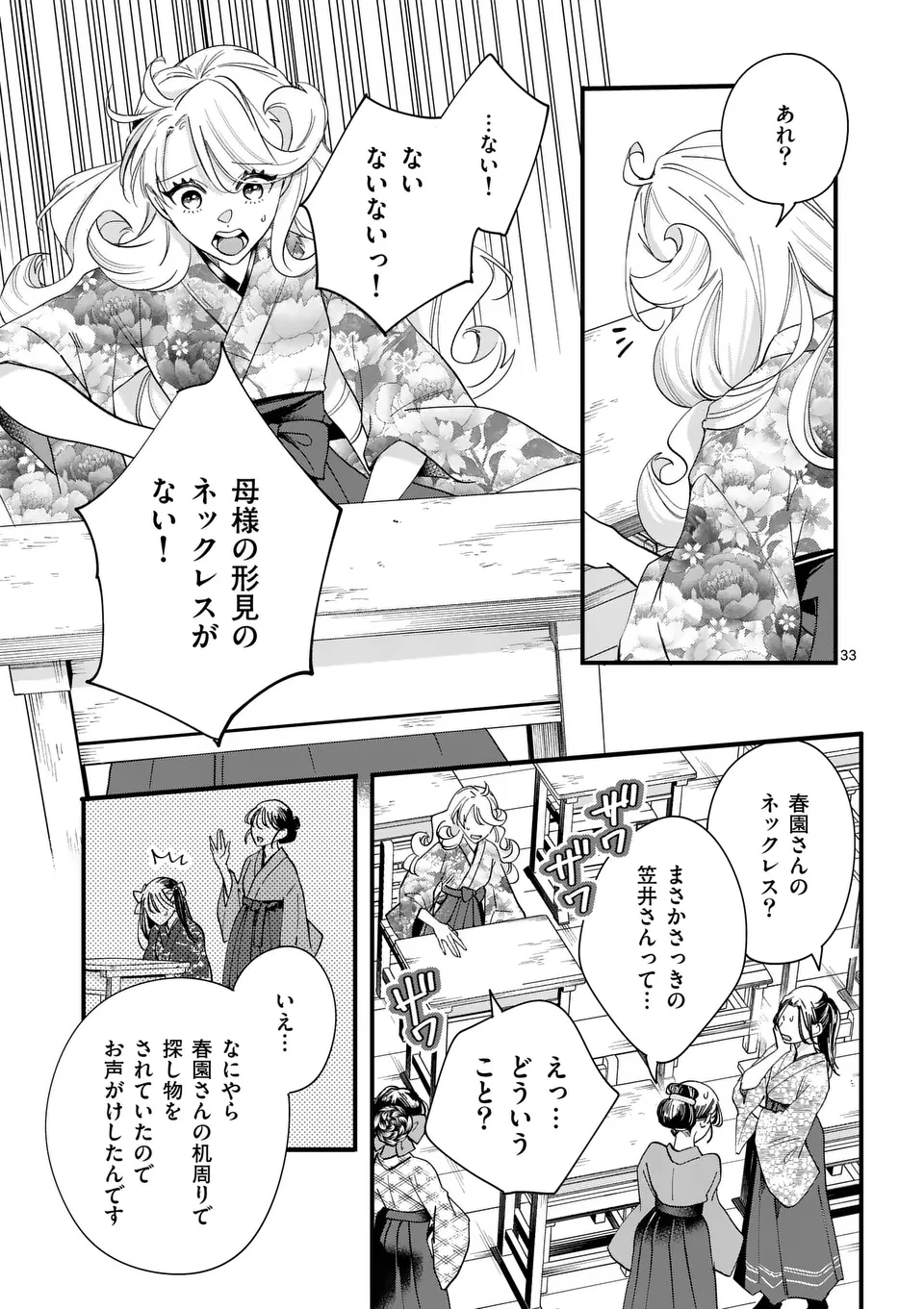 NOKEMONO KOIGATARI: MARECHI NO MUSUME TO AYAKASHI KITSUNE Chapter 1 - Page 33