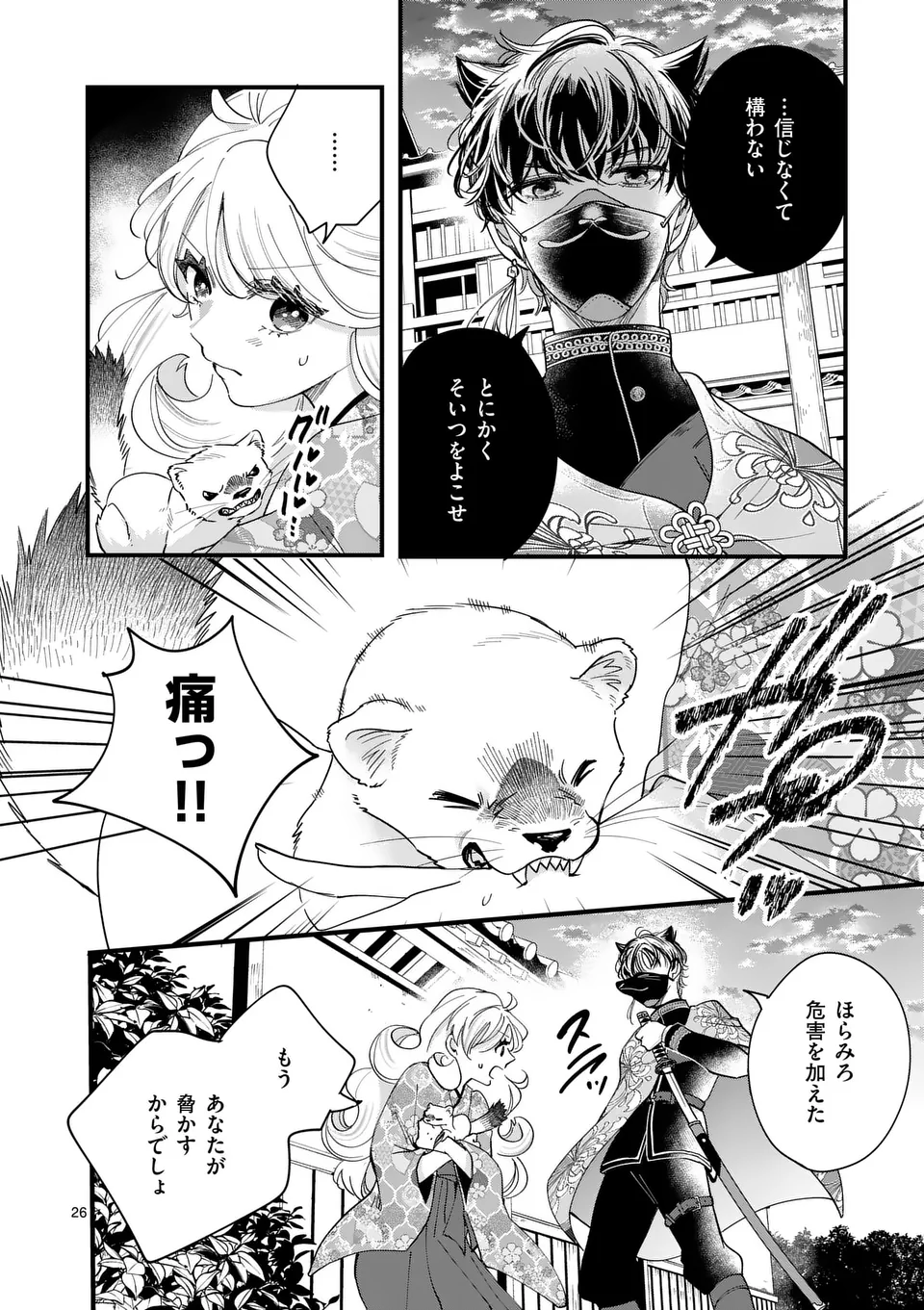 NOKEMONO KOIGATARI: MARECHI NO MUSUME TO AYAKASHI KITSUNE Chapter 1 - Page 26