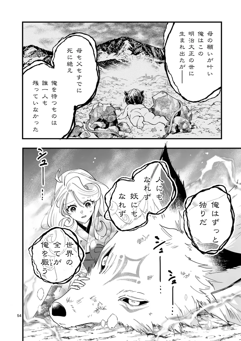 NOKEMONO KOIGATARI: MARECHI NO MUSUME TO AYAKASHI KITSUNE Chapter 1 - Page 54