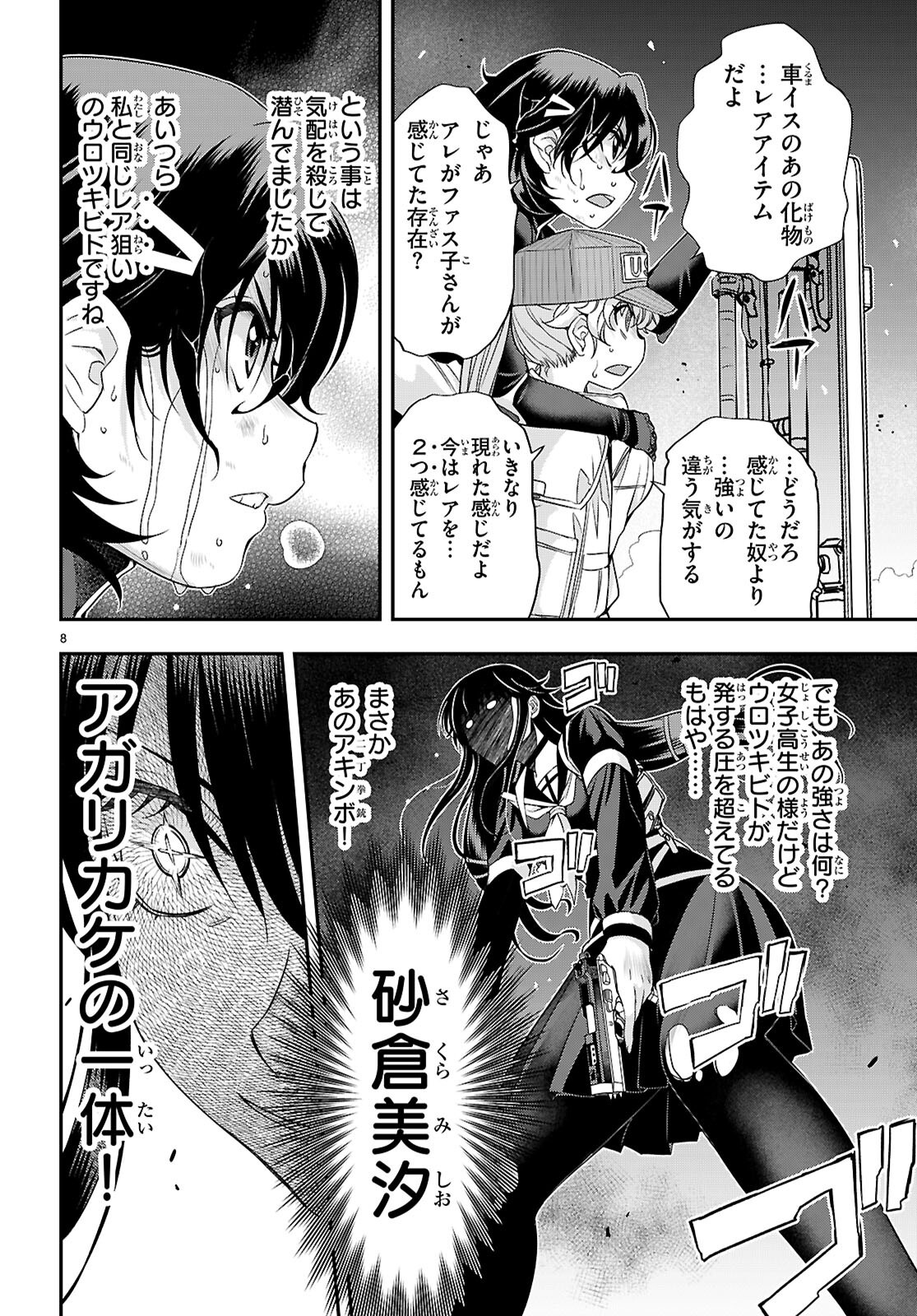 IKKAI TETTAI PARABELLUM Chapter 7.1 - Page 8