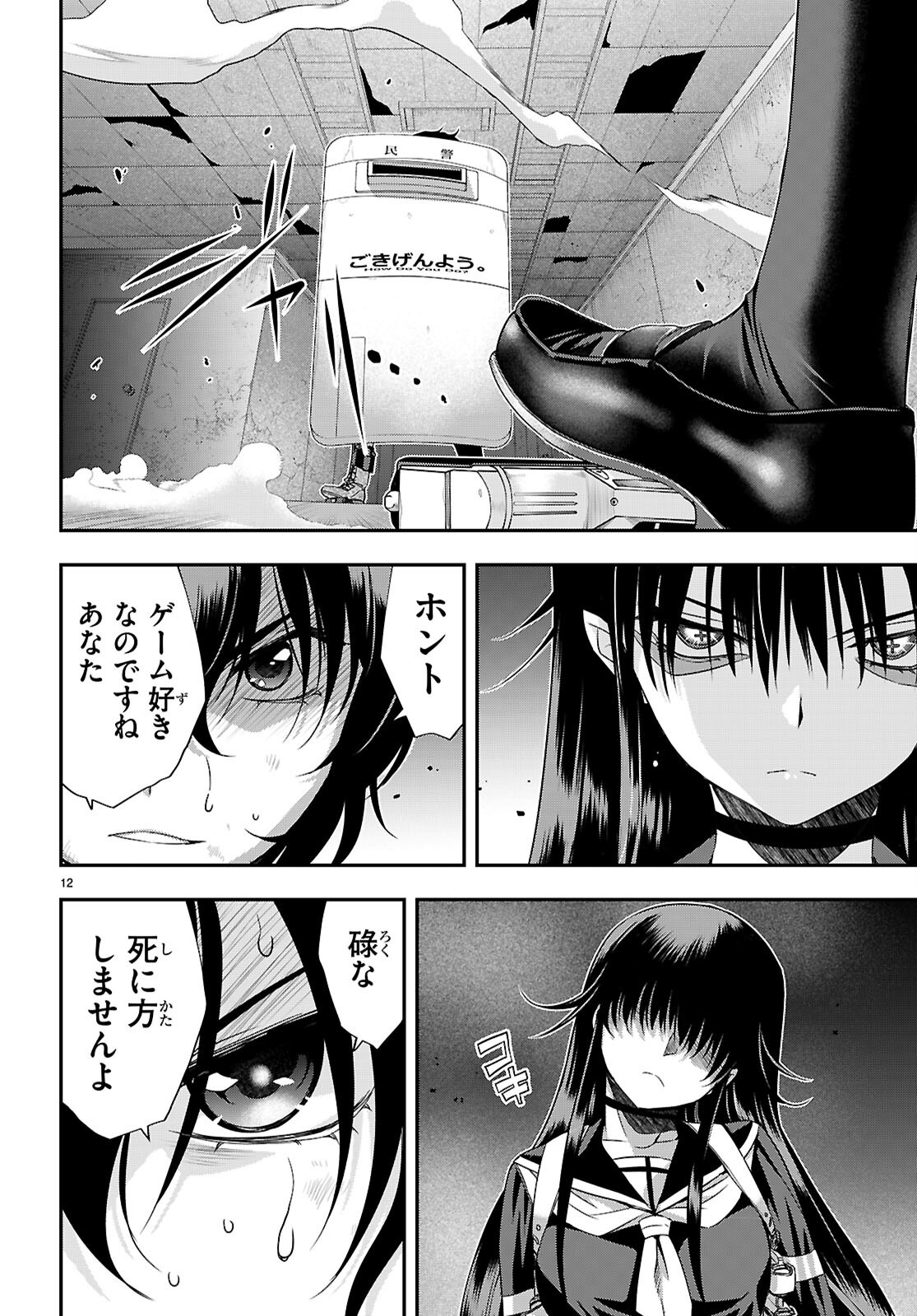 IKKAI TETTAI PARABELLUM Chapter 7.1 - Page 12
