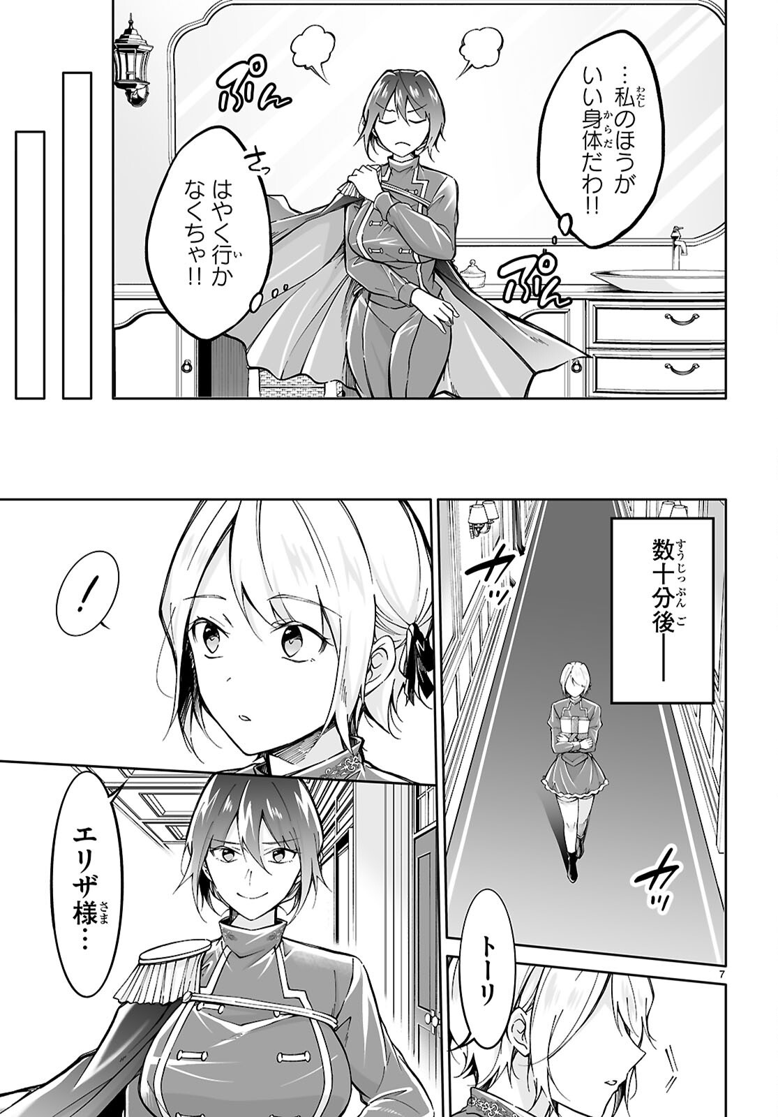 OJI NA HIME TO HIME NA BOKU Chapter 8 - Page 7