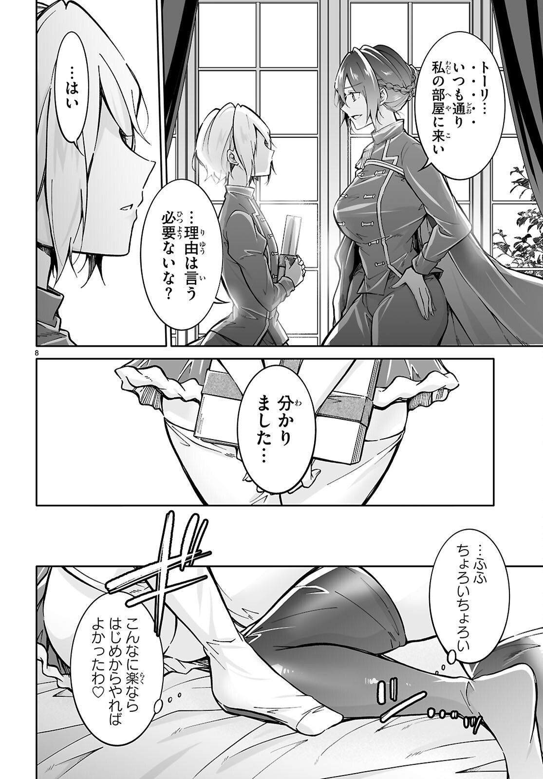 OJI NA HIME TO HIME NA BOKU Chapter 8 - Page 8