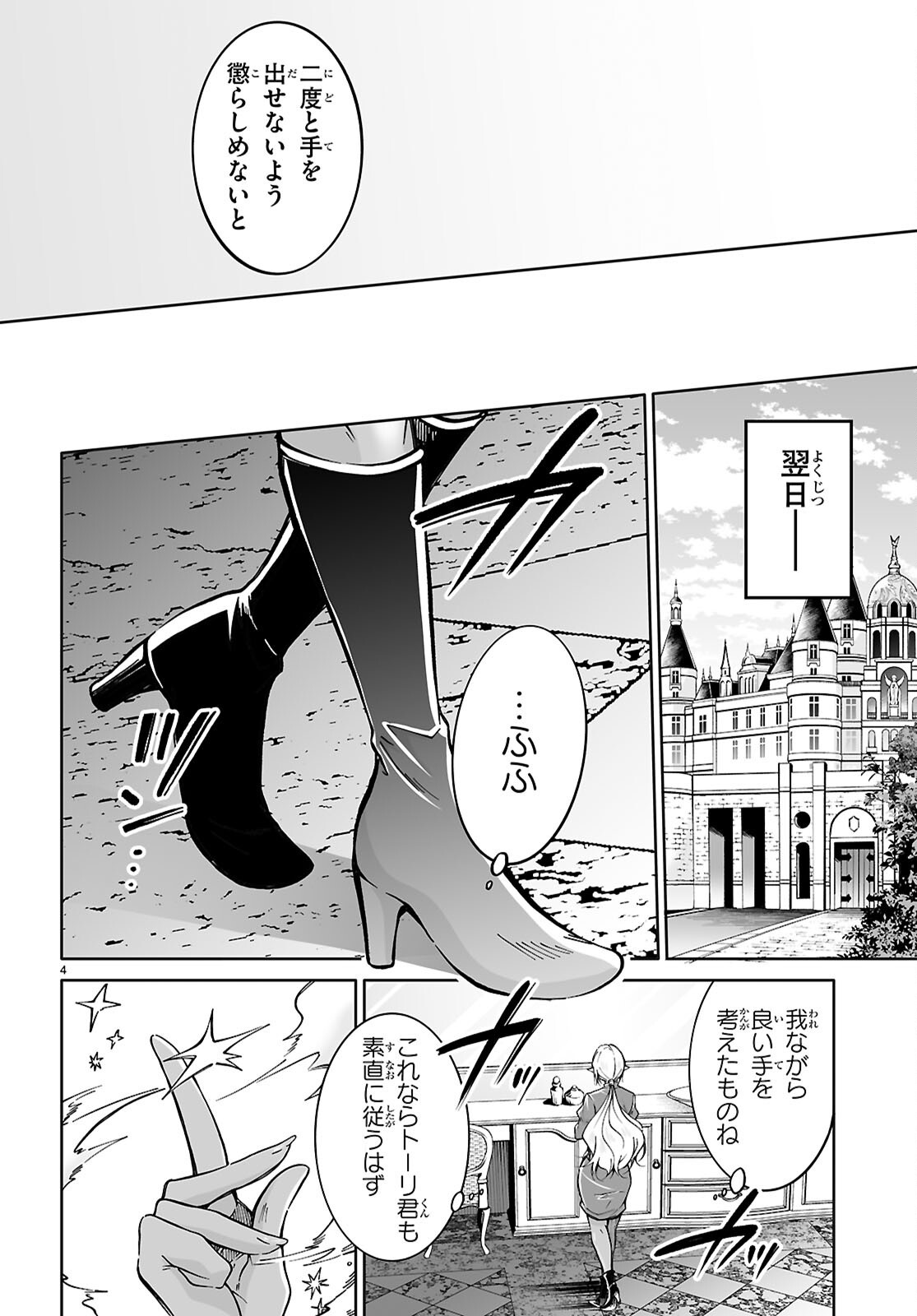 OJI NA HIME TO HIME NA BOKU Chapter 8 - Page 4