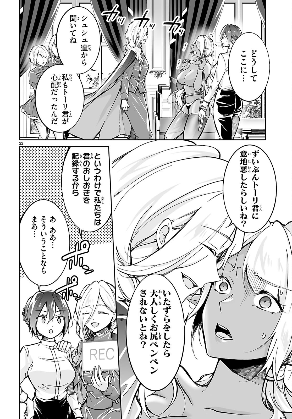 OJI NA HIME TO HIME NA BOKU Chapter 8 - Page 22