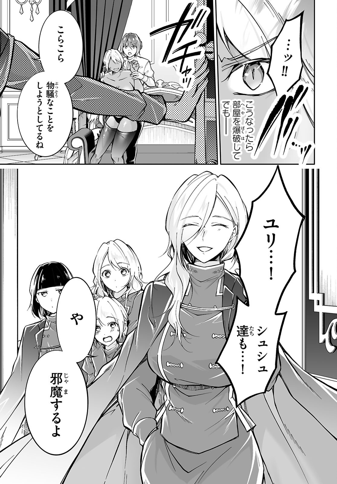 OJI NA HIME TO HIME NA BOKU Chapter 8 - Page 21
