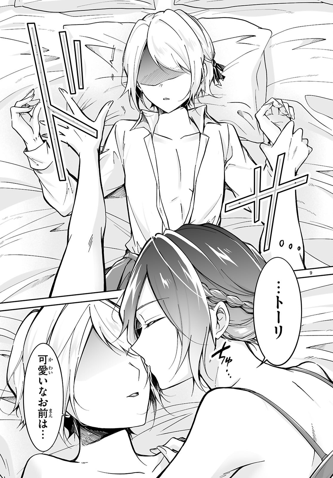OJI NA HIME TO HIME NA BOKU Chapter 8 - Page 9