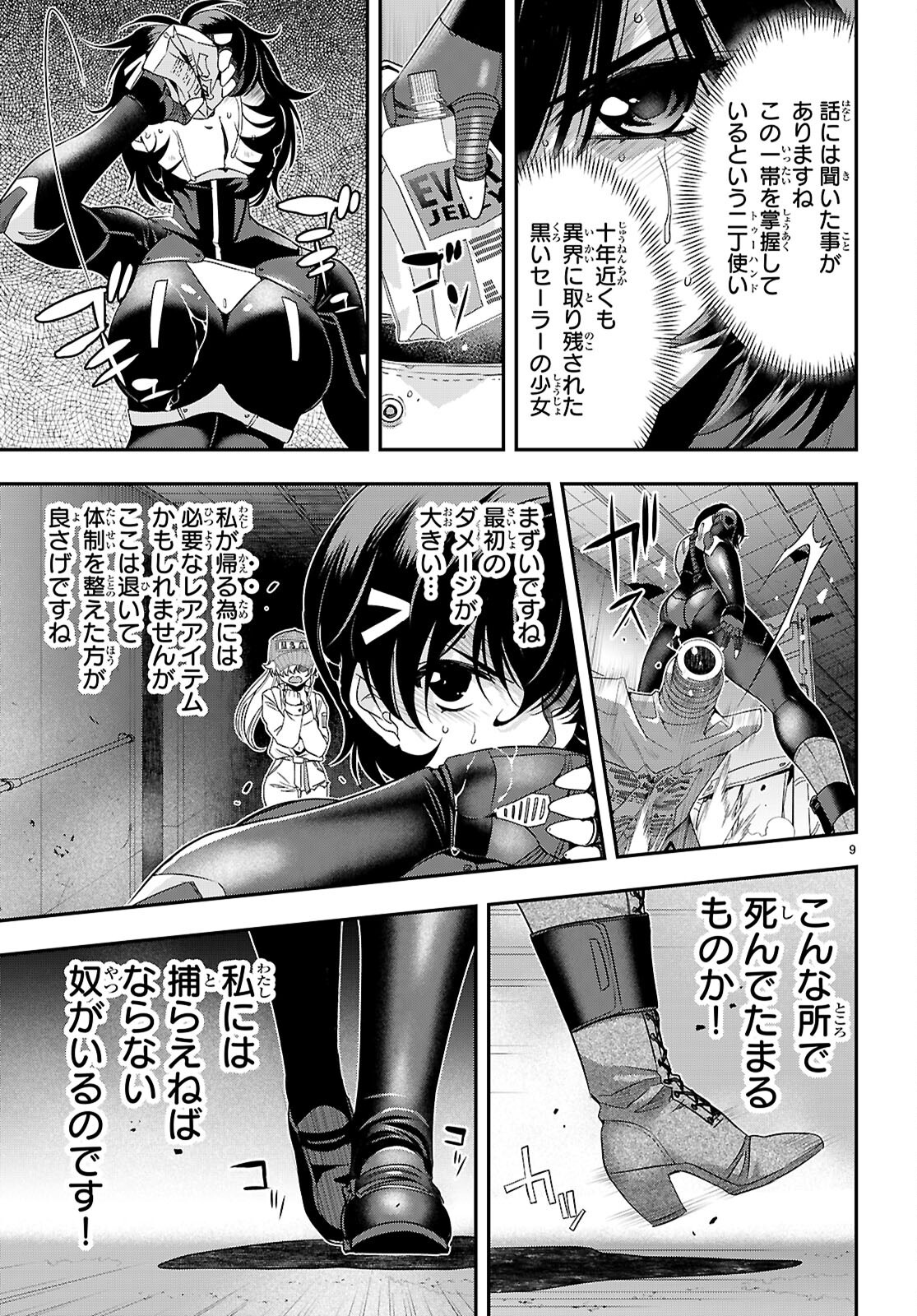 IKKAI TETTAI PARABELLUM Chapter 7.1 - Page 9