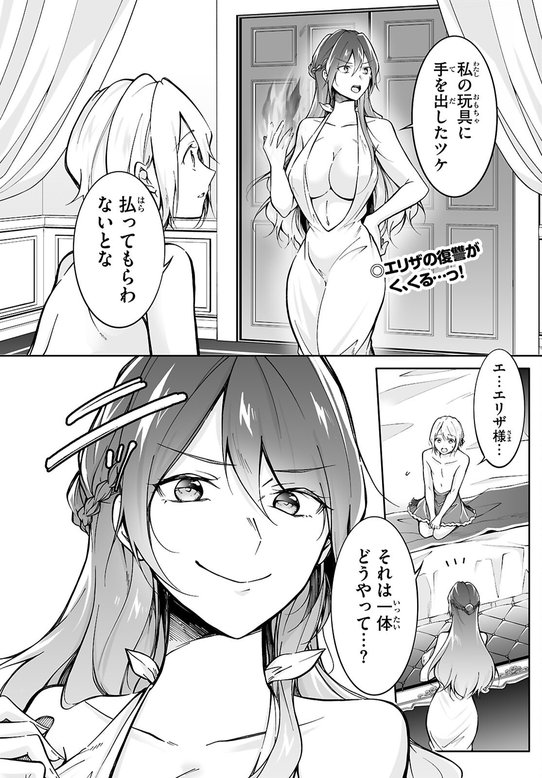 OJI NA HIME TO HIME NA BOKU Chapter 8 - Page 2